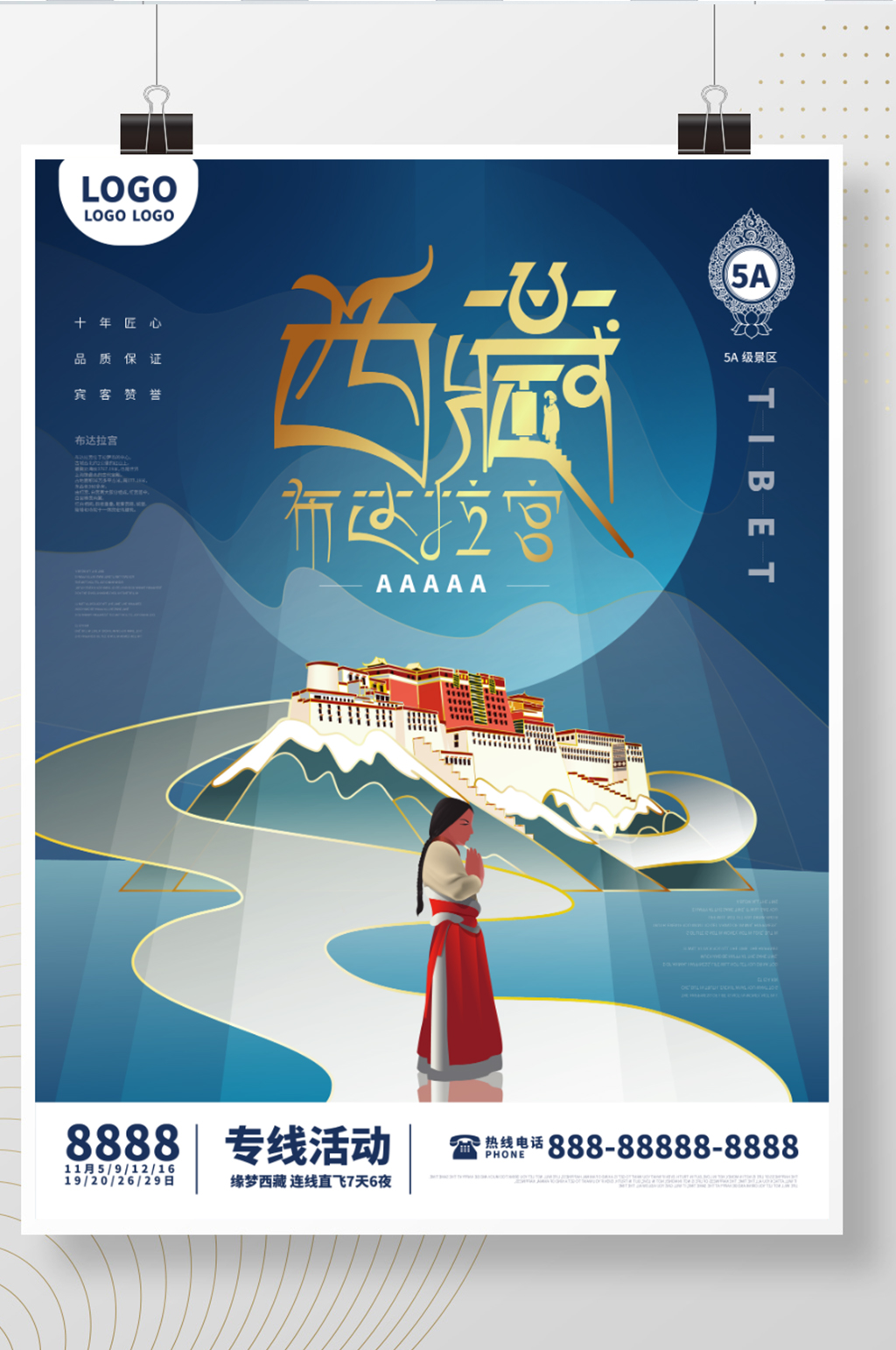 原创西藏达拉宫艺术字国潮风城市旅游海报