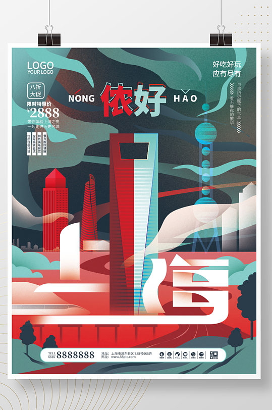 撞色手绘上海城市旅游促销海报