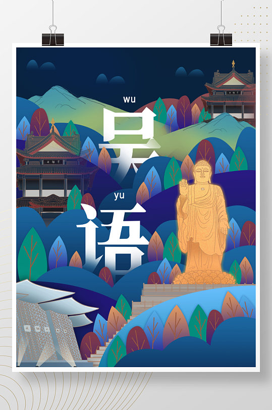 趋势城市说风格地标城市旅游海报-众图网