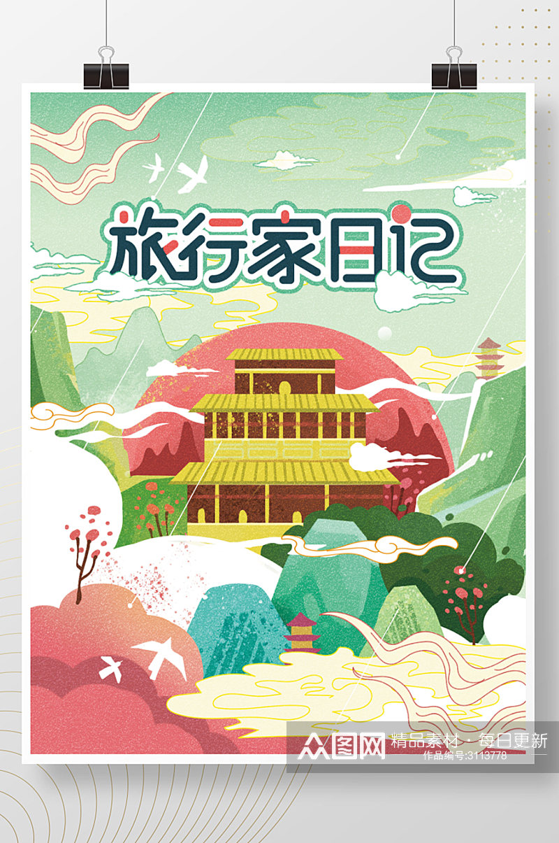 旅行家日记国潮风元素旅游建筑风景场景海报素材