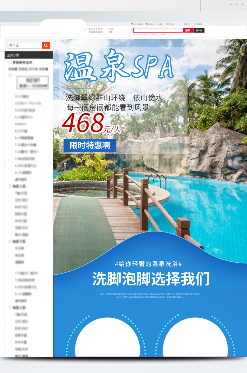 国庆双十一温泉洗浴度假SPA门票详情页素材
