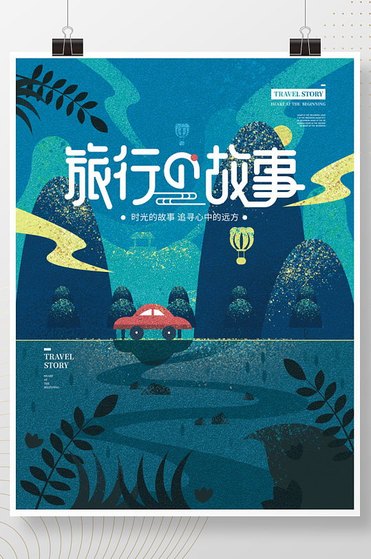 旅行的故事简约扁平噪点手绘插画宣传海报