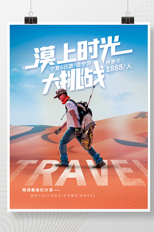 旅行海報(bào)促銷(xiāo)海報(bào)沙漠度假