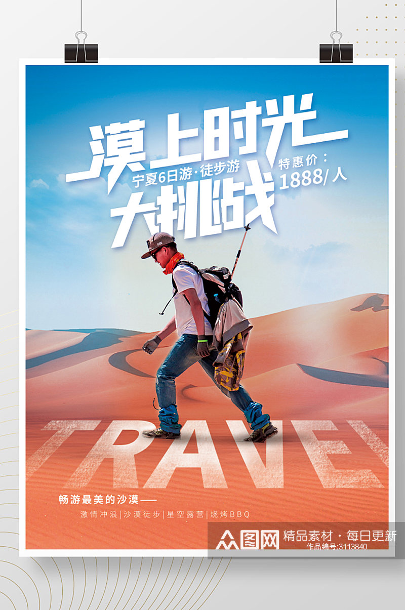 旅行海报促销海报沙漠度假素材