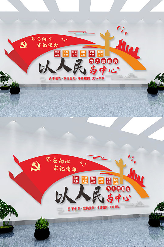 以人民为中心党建宣传口号标语文化墙形象墙