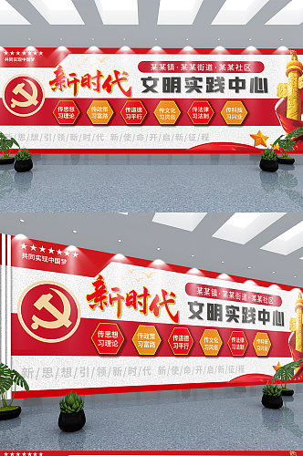 新时代文明实践中心六传六习党建文化墙