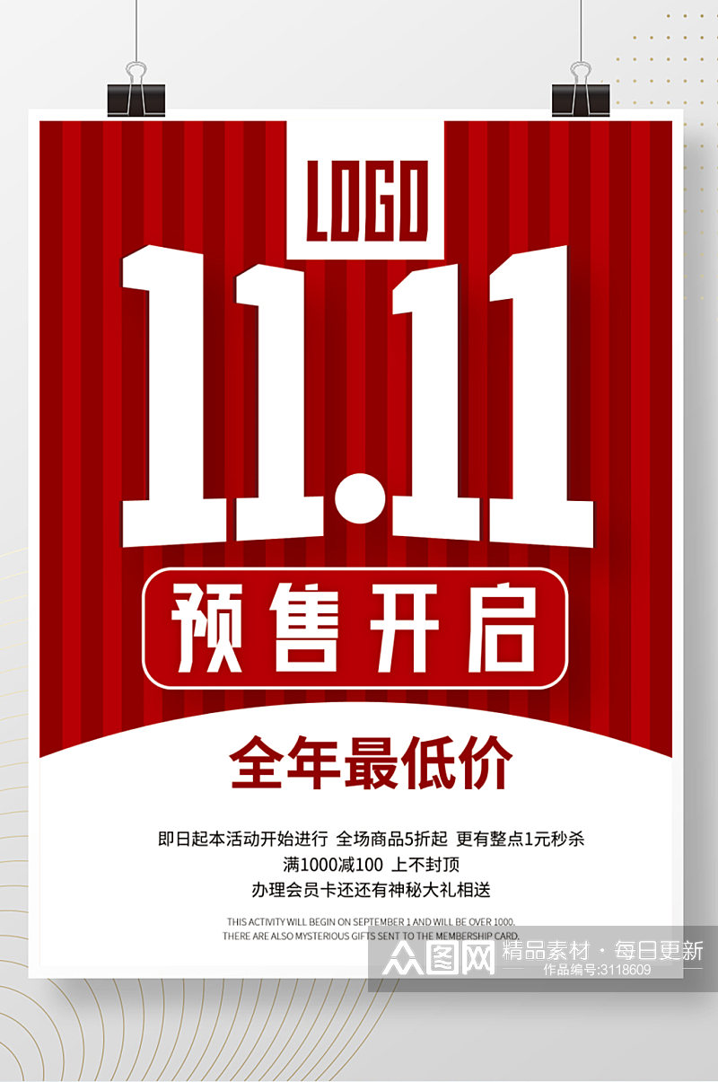 Ai矢量红色大字报双十一预售促销海报素材