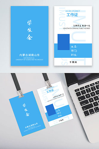 简约工作牌模板学校公司工作证模板