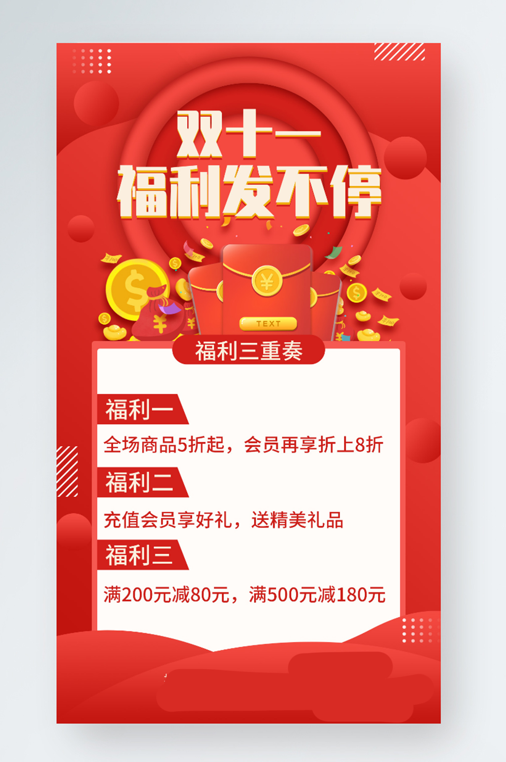 红色双十一活动玩法促销手机海报模板下载-编号3119688-众图网