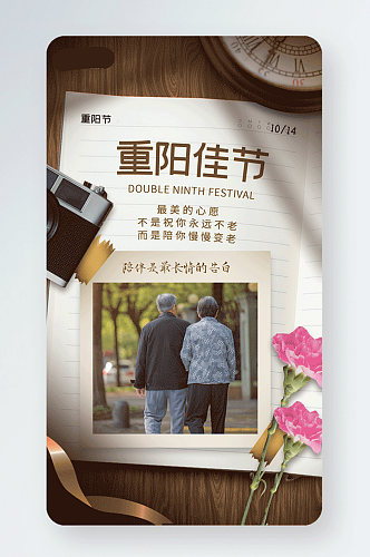 重阳节温馨照片书本gif手机海报