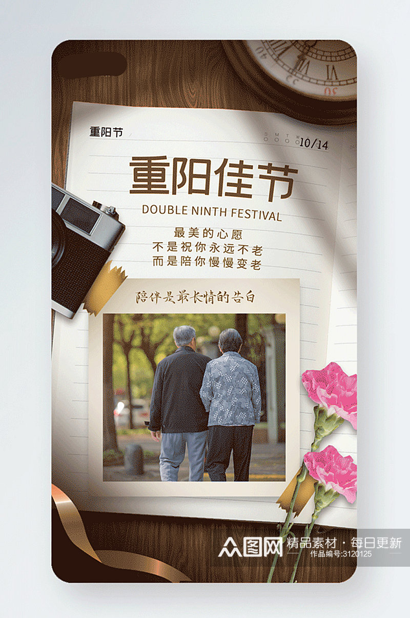 重阳节温馨照片书本gif手机海报素材