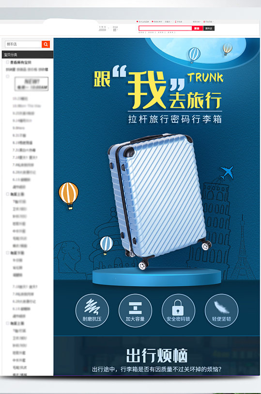 电商蓝色简约行李箱旅行箱产品推广详情页