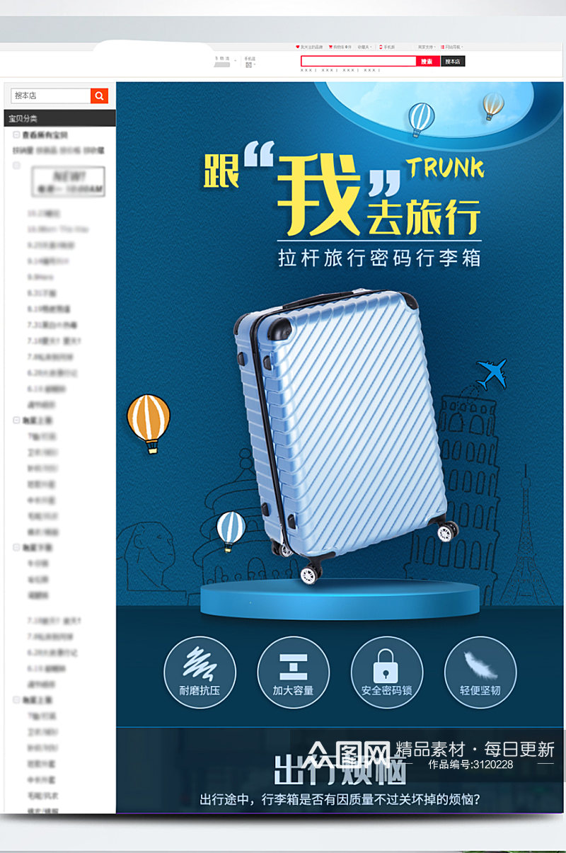 电商蓝色简约行李箱旅行箱产品推广详情页素材