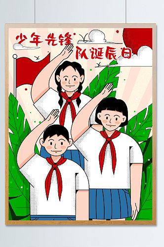 中国少年先锋队诞辰日插画