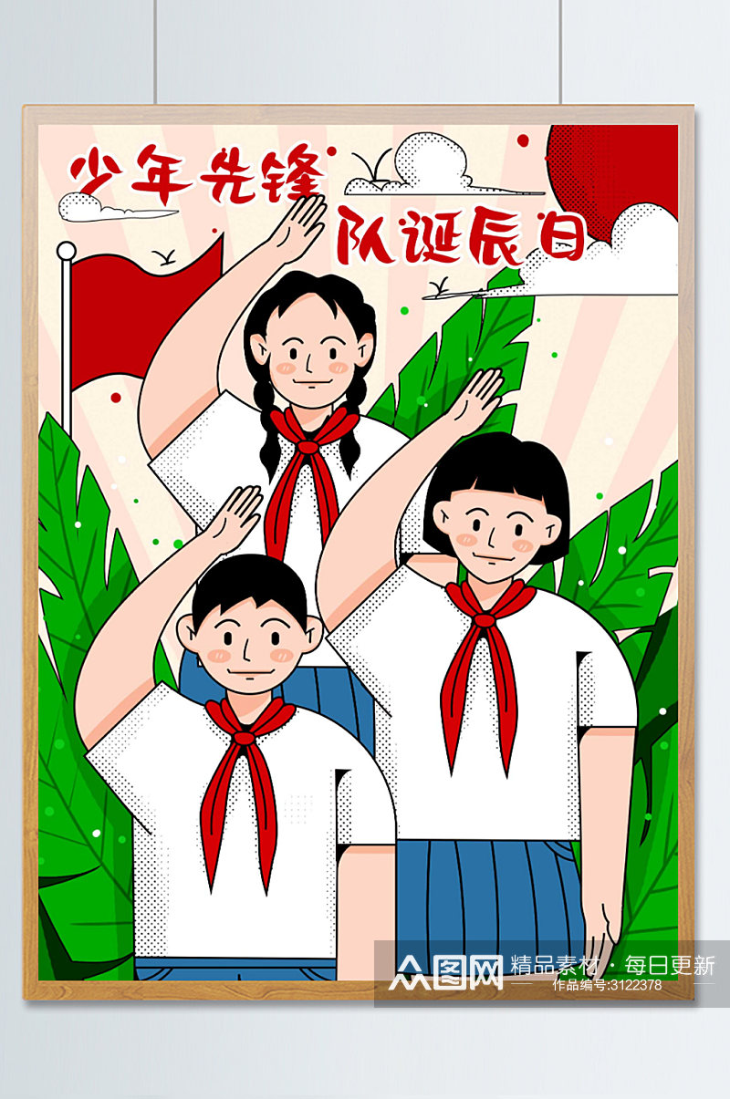 中国少年先锋队诞辰日插画素材