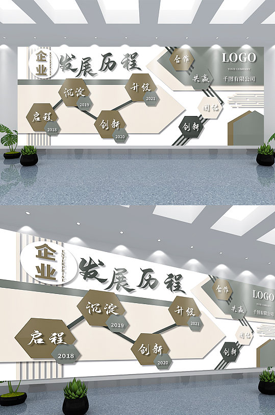 企业历程文化展板墙图片-企业历程文化展板墙素材下载-众图网