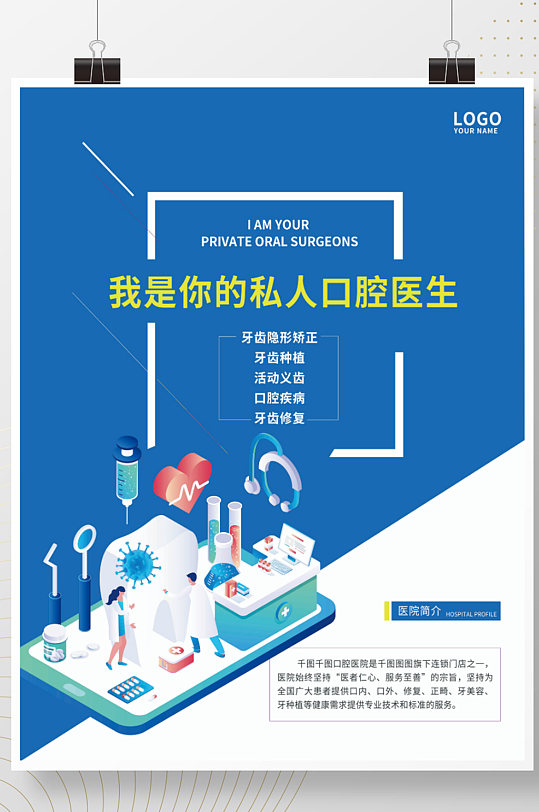 种植牙海报简约时尚口腔医院种植牙海报