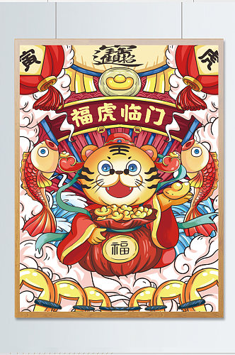 国潮风虎年财神手绘插画福虎临门