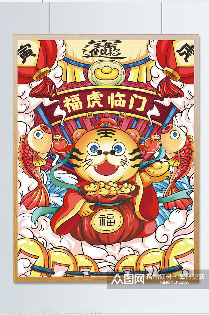 国潮风虎年财神手绘插画福虎临门素材