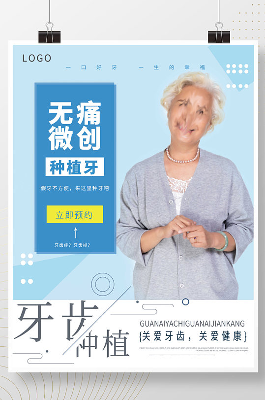 简约大气蓝色系无痛微创种植牙种植牙宣传