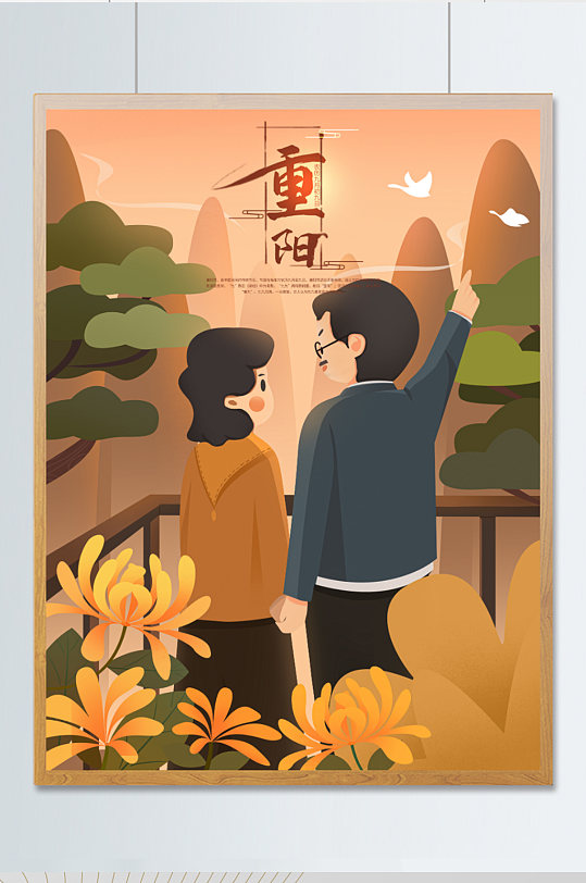 重阳节老人九月九登高赏菊手绘国潮风海报