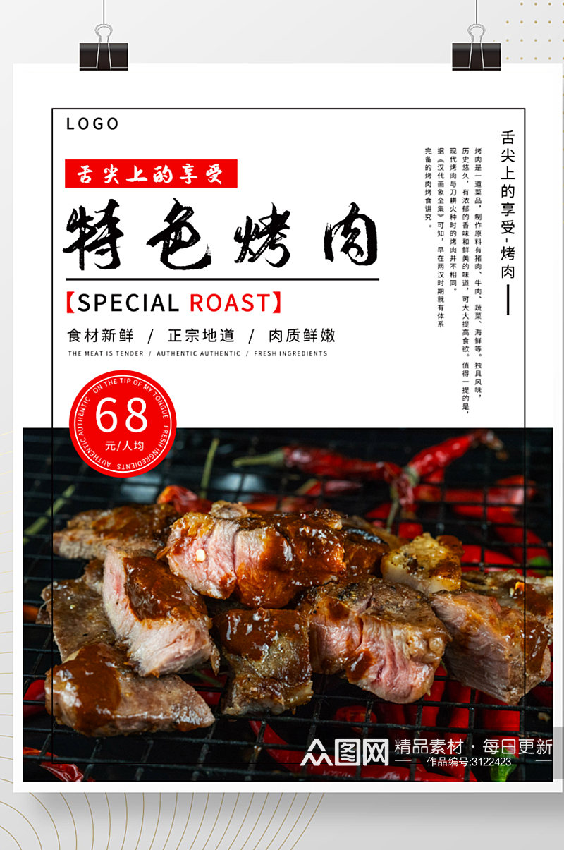 烤肉店海报美食烧烤肉店烤肉烤羊排促销海报素材