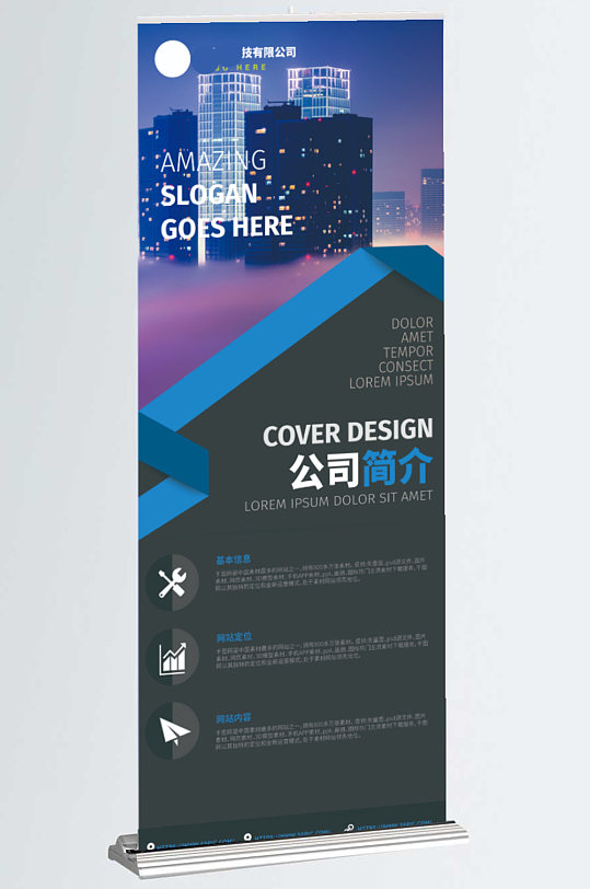 简约大气科技企业公司介绍易拉宝x展架设计