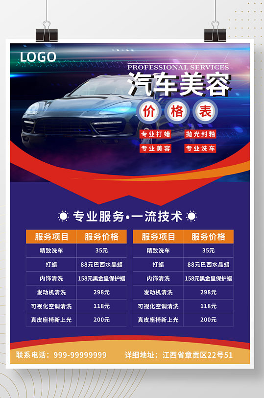 汽车美容养护价格表立即下载炫酷汽车养护洗车价目表立即下载汽车养护