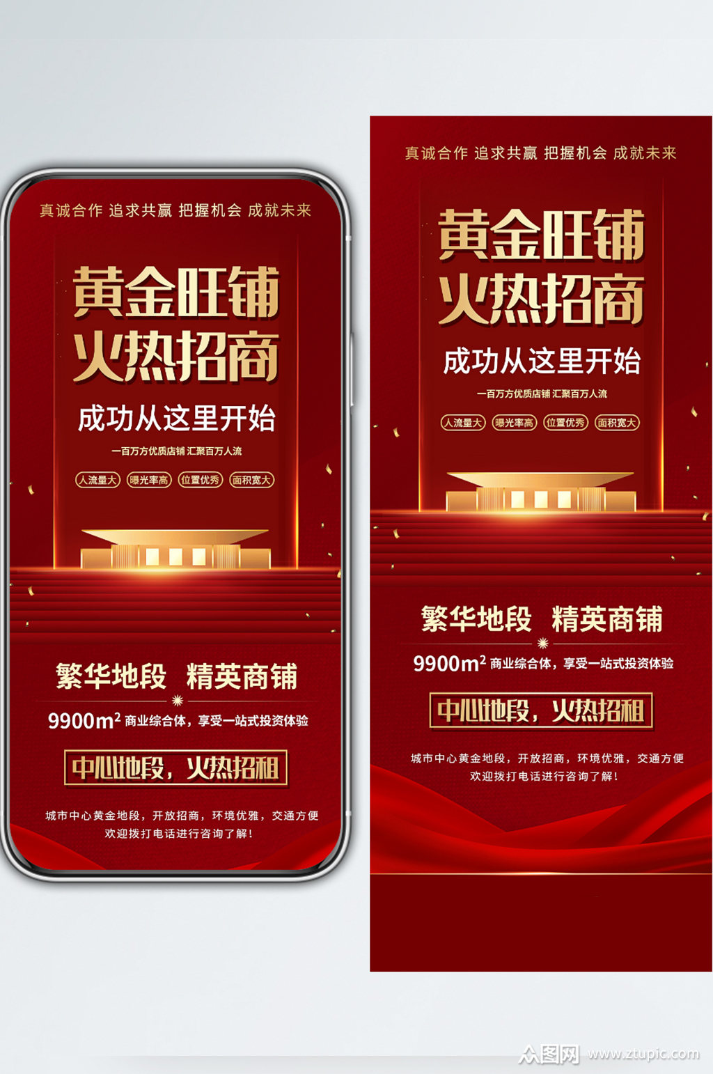 黄金旺铺房产招商加盟宣传手机长图素材