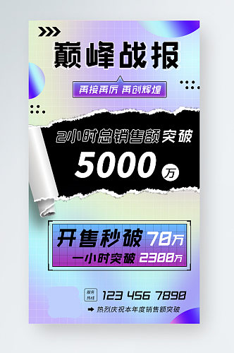 电商喜报贺报战报手机海报双十一