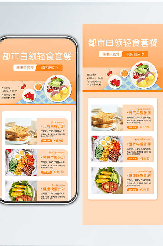 都市白领轻食套餐小清新风长图海报