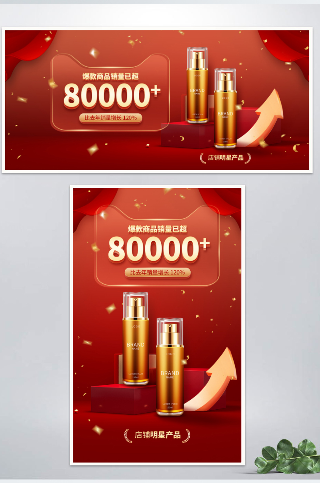 双十一直播战报海报美妆护肤品banner素材