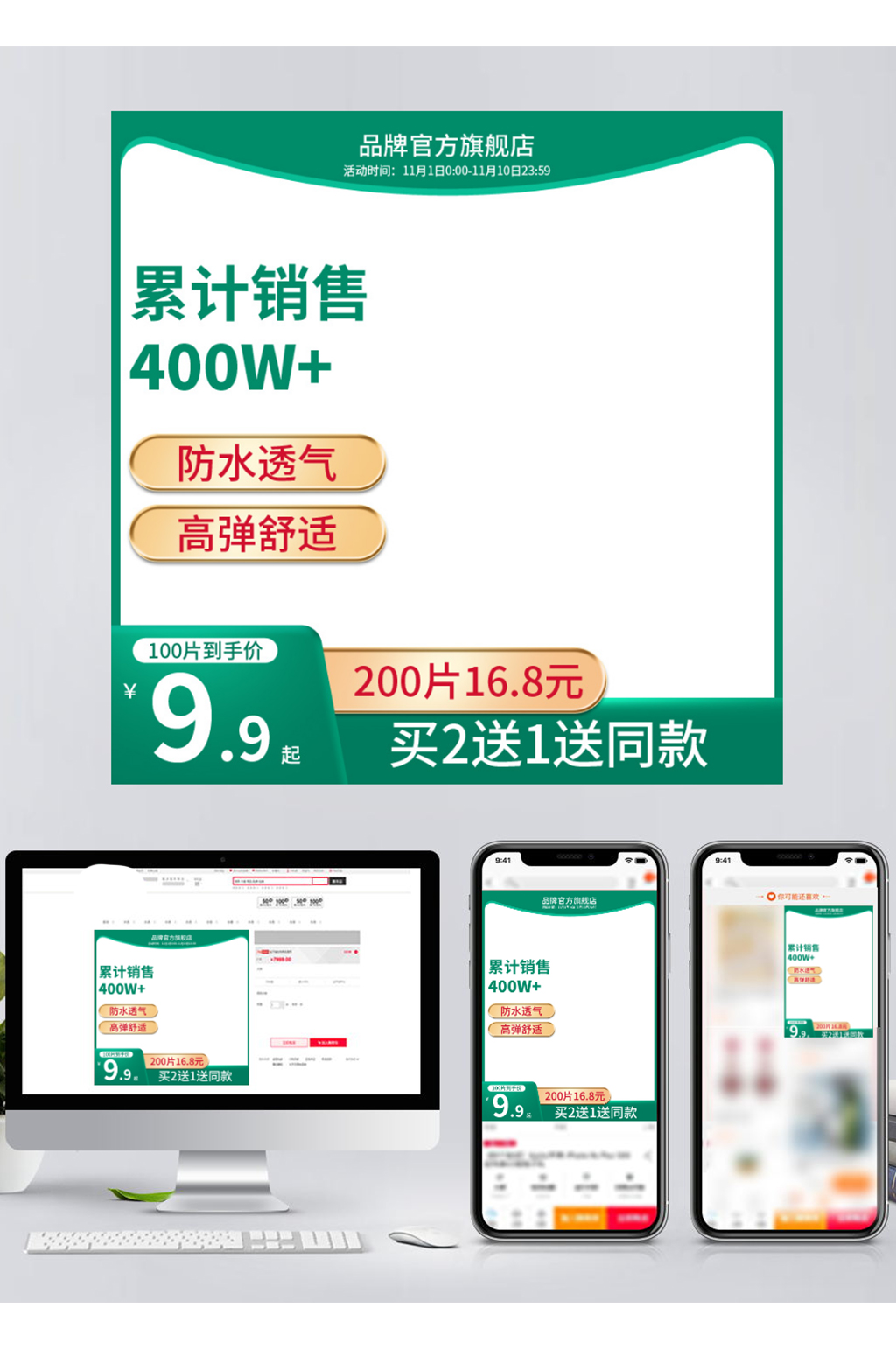 电商天猫创可贴主图psd提前购素材