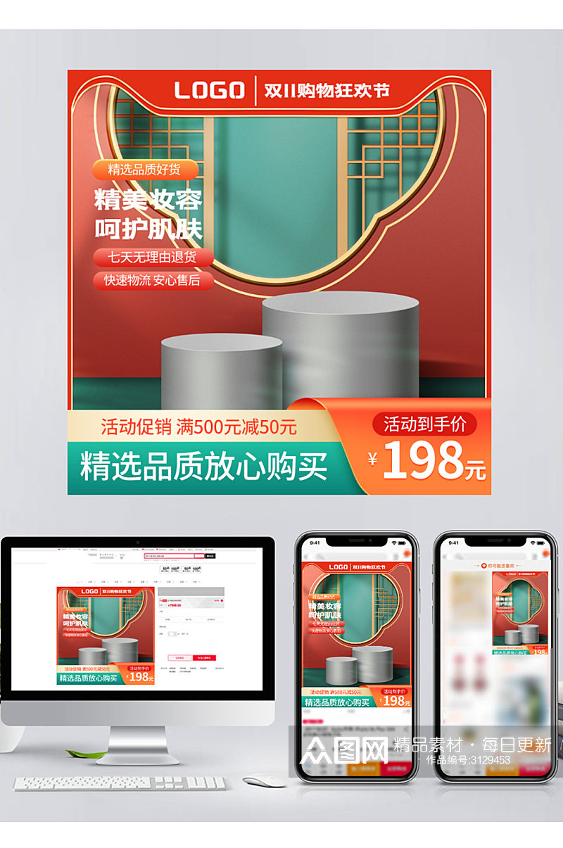 电商天猫双十一促销化妆品保健品中国风主图素材