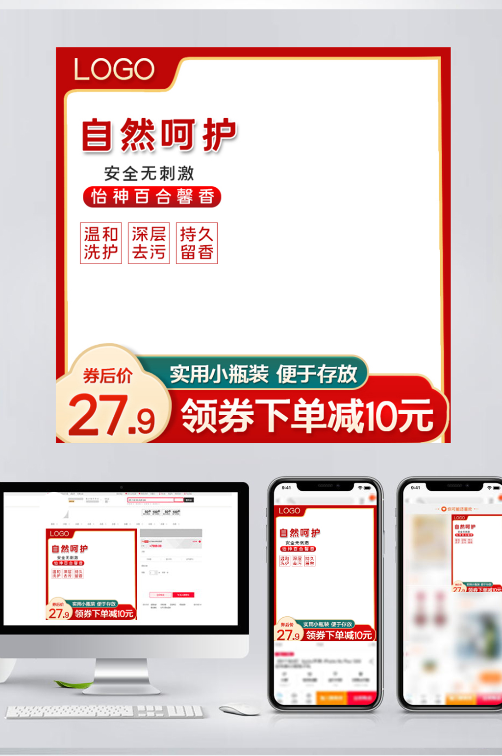 电商淘宝洗护洗衣液洗洁精主图直通车轮播图素材