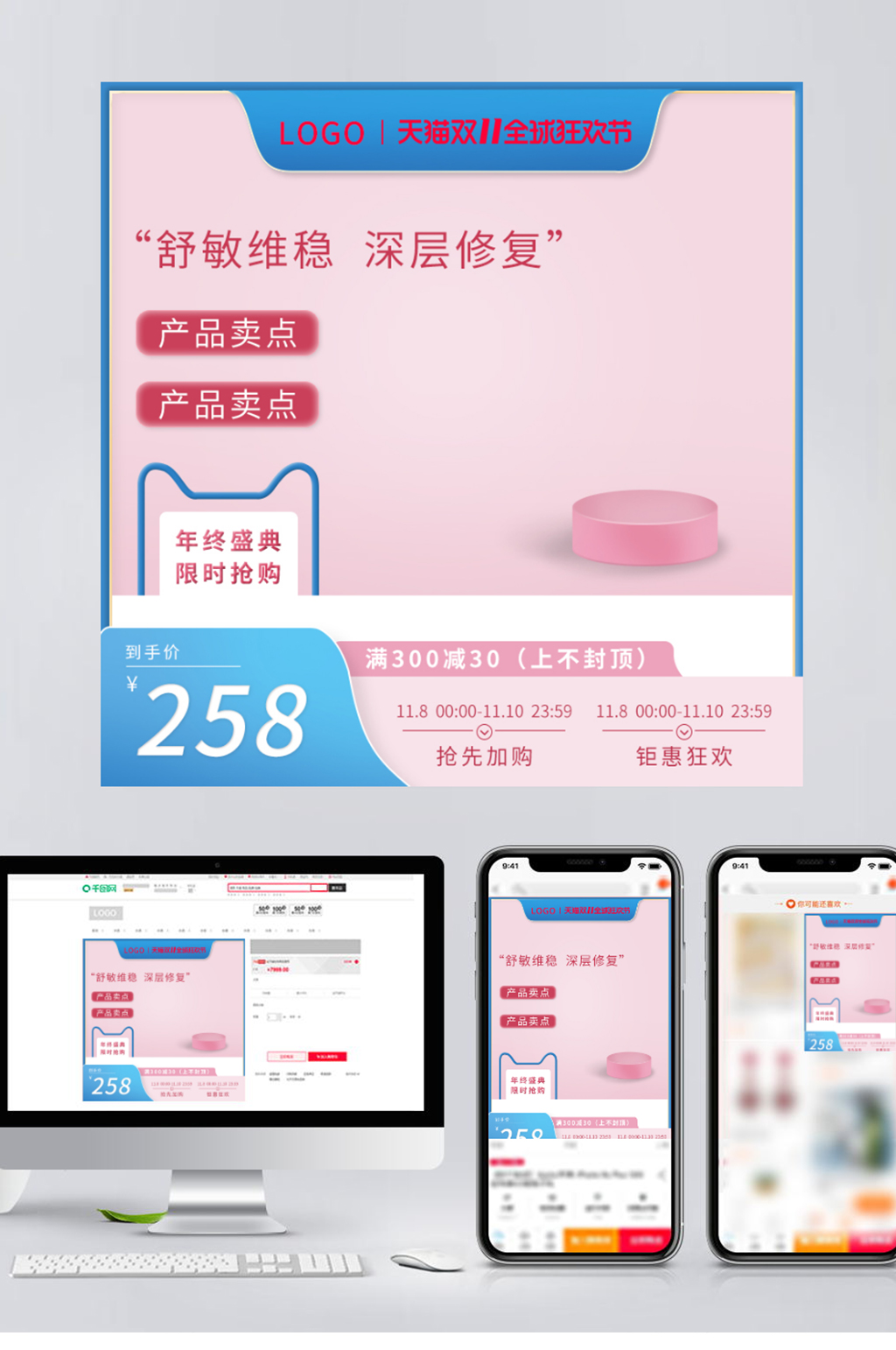 淘宝天猫双十一蓝粉美妆洗护促销主图直通车素材