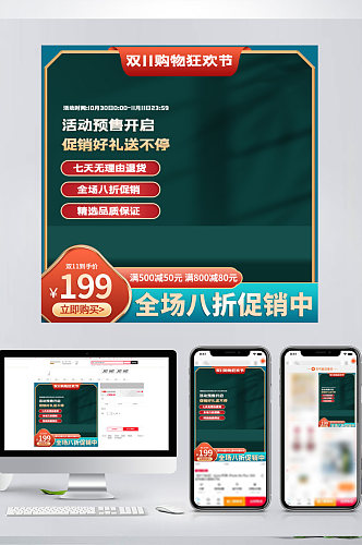 电商淘宝双十一促销活动预热预售中国风主图