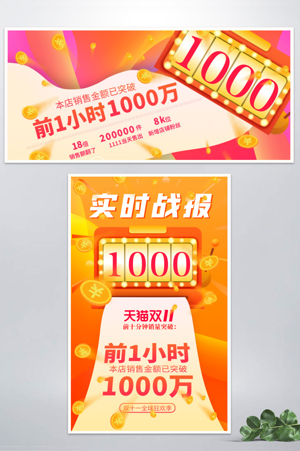 双十一销售战报喜报橙色大促banner素材