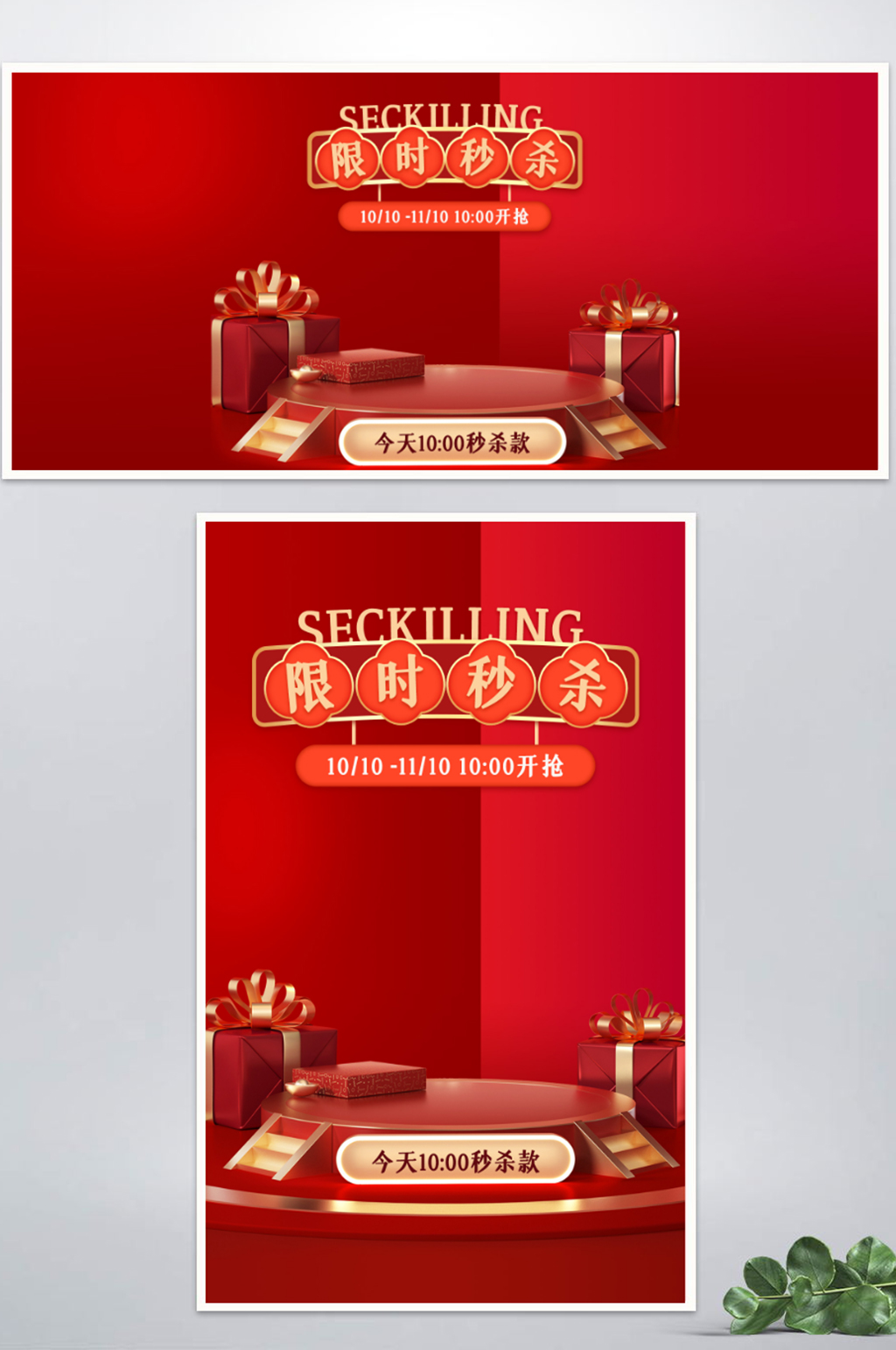 双十一限时抢购冬季大促活动banner素材