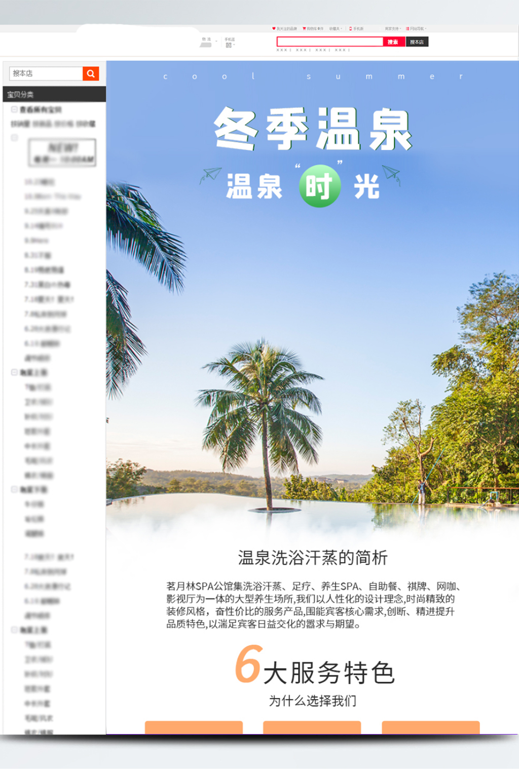 温泉洗浴汗蒸门票详情页素材