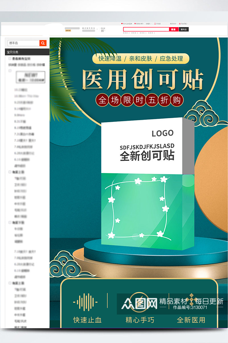 电商简约中国风医用创可贴背景详情页模板素材