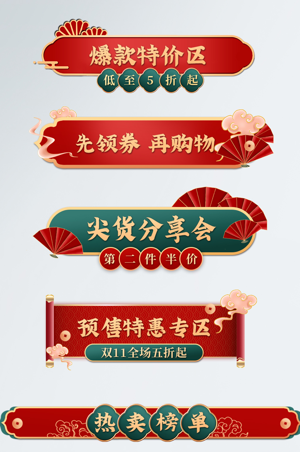 双十一大促横栏分栏素材