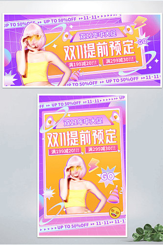 双11大促个性动态GIF海报banner