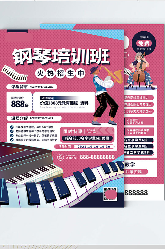 钢琴培训班招生DM宣传单