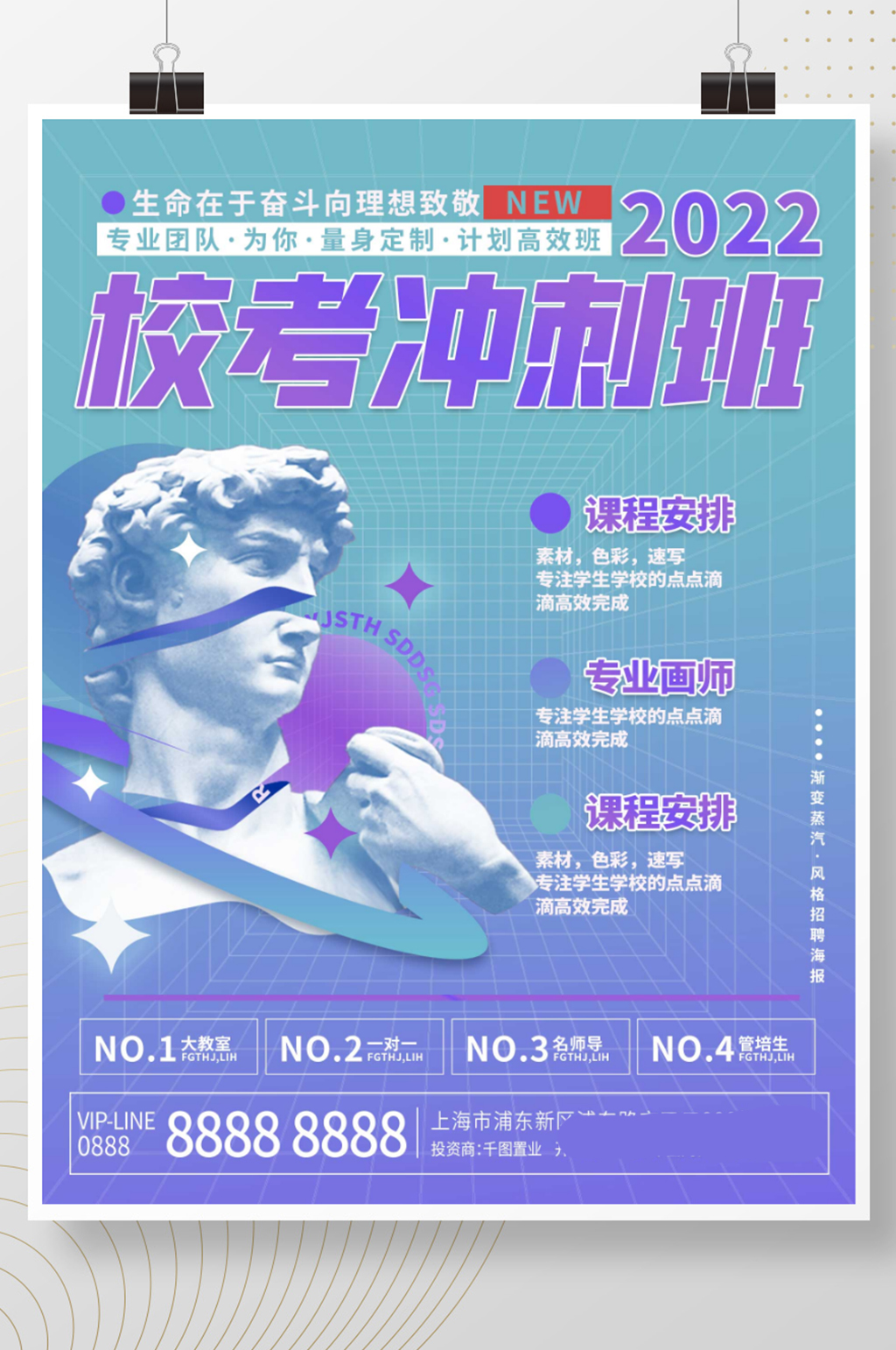蒸汽波风格艺考培训班招生海报素材