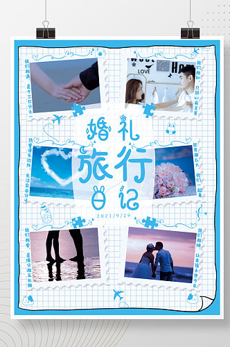 婚礼航海度假手账贴纸旅游海报