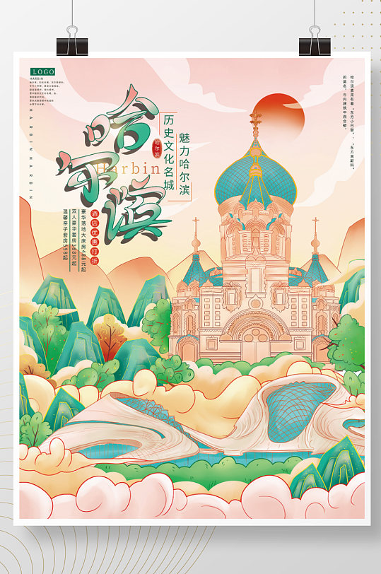 哈尔滨国潮风城市旅游海报