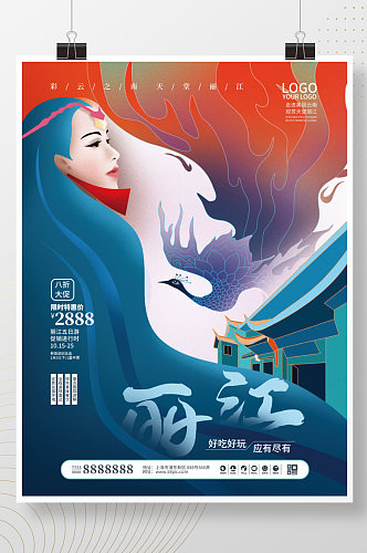 国潮手绘丽江旅游促销海报