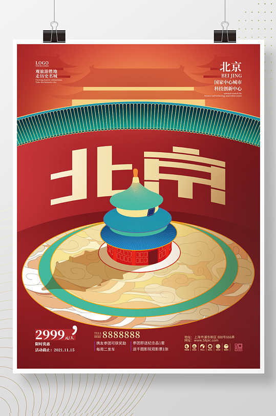 国潮风插画北京旅游促销宣传海报