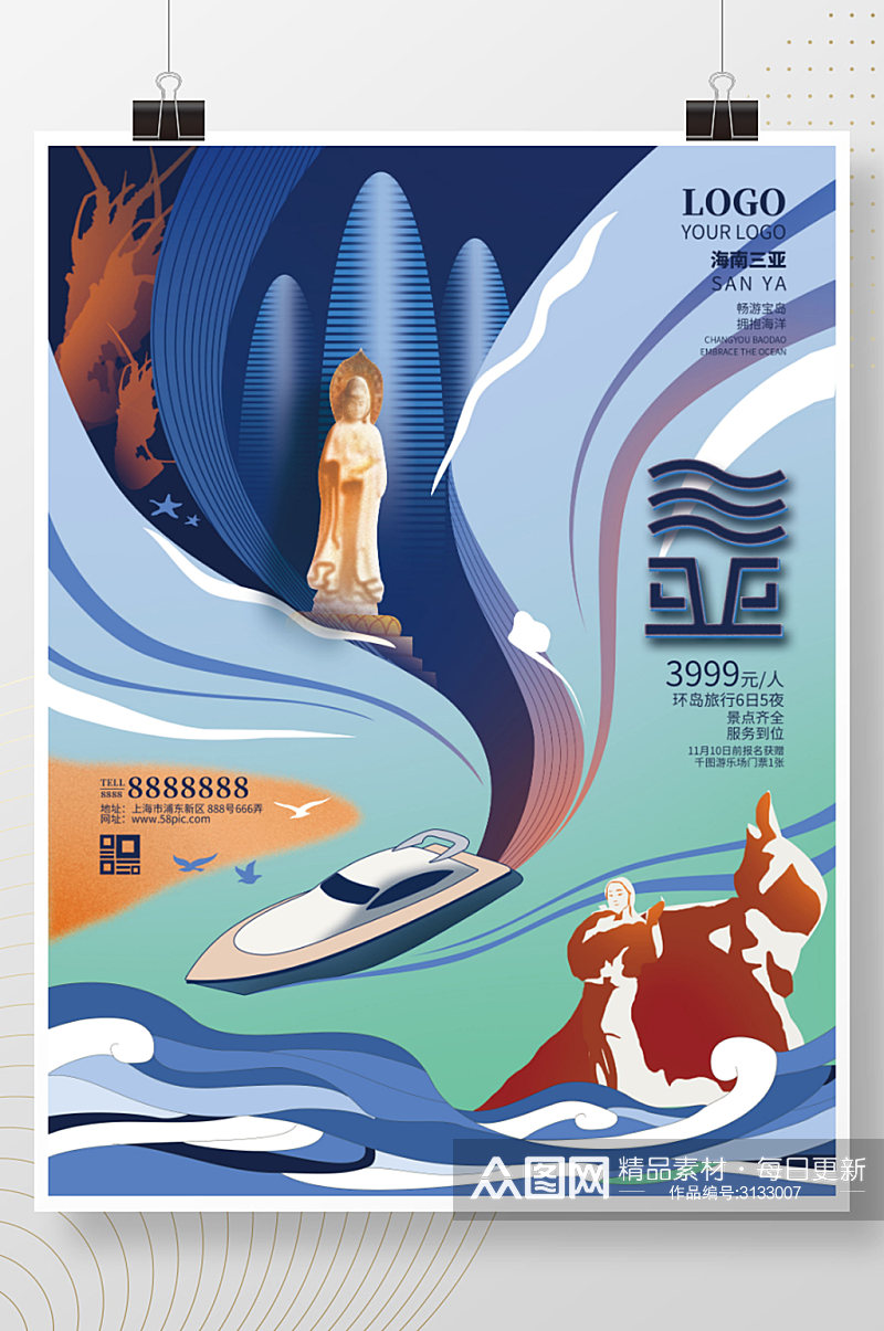 国潮中国风手绘三亚旅游促销海报素材